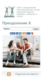 Mobile Screenshot of overcoming-x.ru