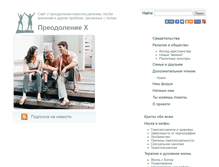 Tablet Screenshot of overcoming-x.ru
